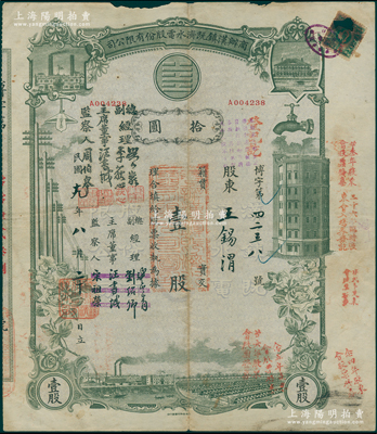 民国十九年（1930年）商办汉镇既济水电股份有限公司股票，灰绿色壹股计国币拾圆，票上公司领导之姓名分别改印为刘少岩（宋子文同学、慎昌洋行买办）、李荻心、汪书城（曾任湖北省政府委员兼民政厅长）、周伯皋，甚是特别；中国近代著名之民族企业，此种图案股票之第二版签名券，七成新