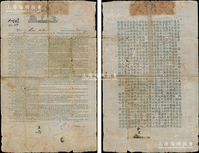 咸丰五年（1855年）中国出洋劳工“卖猪仔”契（即劳工合同）1份，中英文对照，事为“广东新会县人王具经代办人介绍雇往古巴岛夏华拿城（即古巴首都哈瓦那）当工”，言明“听从指使，工期八年，每月工银四员”等情，内中列明各项条款、伙食、医疗、待遇等，条件极为苛刻；此种清末中国劳工出洋远赴古巴之“卖猪仔”契，见证华工之辛酸血泪史，历史意义沉重；源于海外回流，保存尚佳，背有老式贴痕，敬请预