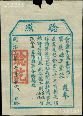 同治五年（1866年）“会查牙帖委员会丁、署歙县正堂沈”验照1张，发给茶襍过栈张裕泰（清代著名茶号），属徽州府茶商牙帖（即茶叶经纪人之执照）之一种，罕见，七五成新