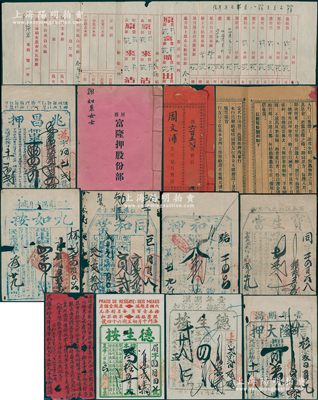 清末至民国广东典当业（当铺）股份资料等一宗，详分：①1926年《台开恩三邑当按押西家行股份部》1册，属台山、开平、恩平三县之联合当铺；②（金山屋仑）《富隆押股份部》1册，由谢如兼女士入股本银壹佰元，属旧金山奥克兰之华侨当铺；③壬戌（1922年）广州当按押同业店员工会发“月费部”1册；④1920年同普当大型“当月结进支表”1张；⑤光绪贰拾捌年至农历癸丑年广东及澳门各当铺发行之当票