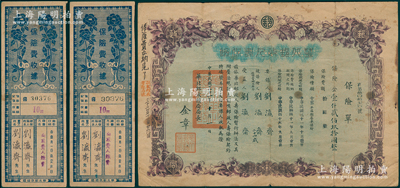 民国三十一年（1942年）华北邮政人寿保险·保险单1张，背印暂行办法和保险规则，并附保险费收据2张，七成新