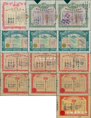 上海永安股份有限公司股票共13张不同，详分：浅绿色版1937年240股、1938年45股；深绿色版1940年300股，1941年100股、1070股；1946年增资股款临时收据1800股；1947年第八次增资股款临时收据2.5万股、10万股、12.5万股；1948年10万股、1949年12.125万股、1951年5万股、25万股；资深藏家出品，七五至八五成新，敬请预览