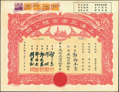 民国卅二年（1943年）上海永安有限公司股票，贰佰贰拾伍股计国币贰仟贰佰伍拾圆，红色印刷，票上有永安财团巨商郭乐、郭顺等签名，附带有封套，九成新