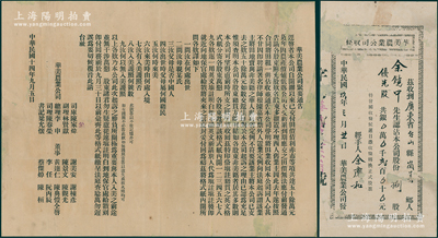 民国玖年（1920年）华美农业公司收条，优先股捌股计银贰百元，由广东台山县股东余镜中所认购，并附1925年“华美农业公司紧要通告”1份，内容极为精彩；此乃台山华侨在美国所创办之企业，少见，保存尚佳，背面已裱，敬请预览