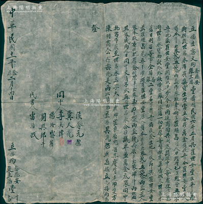 民国十一年（1922年）山西平遥“世昌永洋广襍货庄”立接生意文约1份，事为“乔德安、张三福情因民国六年正月与崔世安在平邑南街朋设世昌永广襍货生理，当立合夥万金，情投意合，崔世安原入资本原半主银2520两整作银股壹俸捌厘，崔继昌顶人力经理七厘，经营五载不意，此际崔世安因难以进步，世昌永等事全归张、乔名下负责，倘后发生他项枝节，与崔世安、崔继昌毫无干涉，崔世安应提肥厚余利原半主银1