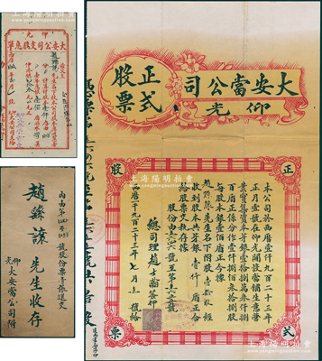 1923年（缅甸仰光）大安当正式股票，壹拾股共银壹仟盾，形制美观，且贴英属税票1枚，另附原封套及1929年“股息单”1张；此种缅甸华侨之“典当业”老股票存世罕见，近八成新，值得珍视和推重