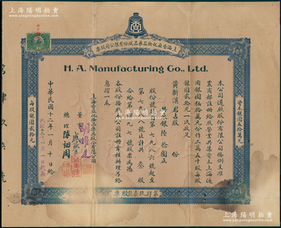 民国十二年（1923年）上海香亚化妆品药品股份有限公司股票，占股银陆拾圆（即叁股），票上董事盛蘋臣即晚清重臣盛宣怀第七子盛昇颐（上海滩著名公子“盛老七”，曾任中国最早期著名足球队之东华足球会老板兼会长）；该企业由美洲华侨陈翊周创办，时为上海著名化妆品企业，生产的“金鐘”牌香亚玉兰霜、芝兰霜等化妆品，一度成为上海化妆品行业中的王牌产品；罕见，七五成新