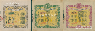 1931至1934年上海华商纱布交易所股份有限公司股票共3种不同，详分：拾股计国币贰百伍拾圆、伍拾股计国币壹千贰百伍拾圆、壹百股计国币贰千伍百圆，属民国著名之交易所；少见，八至八五成新