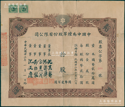 民国廿三年（1934年）中国中南烟草股份有限公司股票，拾股计国币贰百圆，时属老上海十大民族卷烟厂之一；罕见，且属首度公诸于阳明，背有贴补，七成新