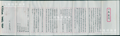 民国念二年（1933年）汪瑞玉茶庄“一本万利”合同议据，事为王傅友、王全声、周春全、周振荣4人合夥在苏州观前街开设汪瑞玉茶庄，集定资本洋四仟元，分作四股，股东各占壹股计洋一千元，且内中详列各项公议条款等情；少见且内涵丰富，保存甚佳，敬请预览