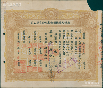 民国念叁年（1934年）无锡九丰机制面粉股份有限公司股票，叁股计四百五拾圆，票上唐保谦、唐星海父子即今香港特区政府原财政司长唐英年之曾祖父与祖父；右上角有缺损，七成新