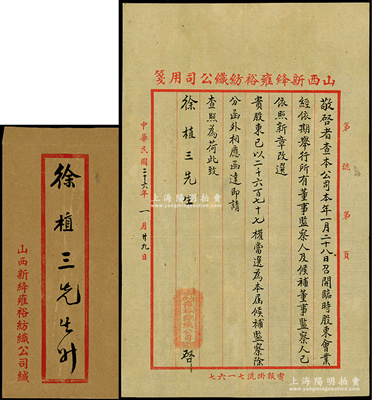 民国二十六年（1937年）山西新绛雍裕纺织公司致“董事徐植三”公函1则，事为“召开临时股东会，业已依期举行，所有董事、监察人及候补董事等已依照新章改选”，及通知徐植三“以2677权当选为本届候补监察”等情；该公司有老股票存世，此函可适用于辅助收藏或展览，保存甚佳，附带原封套，敬请预览