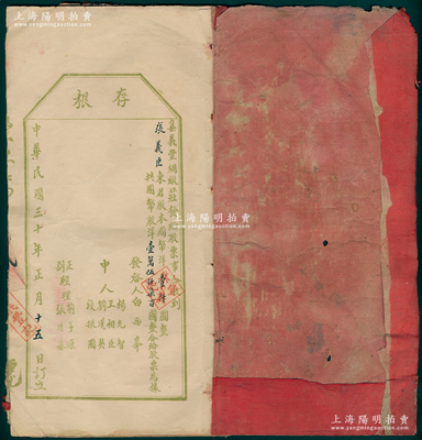 民国叁拾年（1941年）山西·集义丰绸缎庄股票存根1册，内有12张，其中11张已填用发行、最后1张未填用，面额有股本国币洋壹仟圆、贰仟伍佰圆不等；少见，八成新