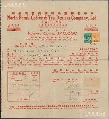 1948年太平北霹雳羔啡茶商有限公司股票，面额20股（每股10元），属英属马来西亚之华侨老股票，上贴税票2枚，少见且属首度公诸于阳明，八成新