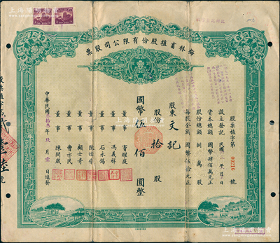 民国叁拾叁年（1944年）梅林畜植股份有限公司股票，拾股计国币伍佰圆，票上董事窦耀庭乃上海滩著名地产商，投资广泛，曾出资与邵醉翁经营“笑舞台”，并聘请张石川担任顾问，其弟张巨川为前台经理，郑正秋为后台经理，促成中国电影业之伊始；背有贴痕，七成新