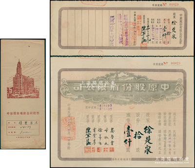 民国卅四年（1945年）中原股份有限公司股票，拾股计国币壹仟圆，其承购股东徐楚泉氏乃荷商恒丰洋行总买办，上印天津旭街大马路地名，附带息单及原封套；该公司乃华北地区最大的百货公司，少见，八五成新