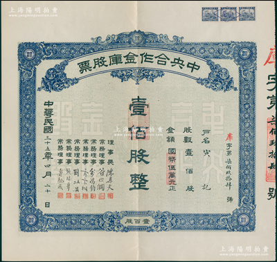 民国三十五年（1946年）中央合作金库股票，壹佰股计国币伍万元，票上由理事长陈果夫（国民党中央组织部部长、CC系首脑），理事谷正纲（中央社会部长）、俞鸿钧（中央银行总裁）、霍宝树（中国银行副总裁兼总稽核）、刘攻芸（曾任中央信托局局长、财政部长）、赵棣华（交通银行总经理）、寿勉成（中央合作金库总经理）签名，实可谓名流汇集；中央合作金库乃国民党元老陈果夫所创设，是国民政府下属的国家