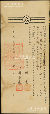 民国三十六年（1947年）中国纺织建设公司上海第四毛纺厂员工消费合作社股票，贰佰股计国币贰仟圆，时中国纺织建设公司乃民国末期少有之国营上市公司；罕见且属首度公诸于阳明，有水印，七五成新