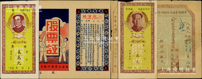 解放区老股票等4种，详分：①1941年蓬莱县村里集公合居·股票证，上印“股东因伤病而牺牲者，本社负责将其股金红利储蓄全部寄其家属”等字样尤为突出；②1946年华兴棉业股份有限总公司股票，贰股计贰万元；③1950年代福建省供销合作社“毛主席像”股票2种；八至九成新，敬请预览