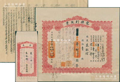 民国叁拾捌年（1949年）澳门·众兴行股票，壹股计港币壹仟圆，其发行号码仅为“众字第柒号”，尤为值得重视；该公司以经营进出口贸易、代客买卖运输及接驳汇兑信托为业务，此股票发行仅29股，其罕见程度不言而喻，另附带原章程1册、原封套1个，八五成新，敬请预览