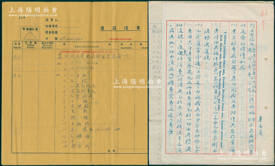 1952年香港商务印书馆印刷厂“合同”1份共25页，事为将本厂所有旧印刷机及其附件售与澳门华昌公司，共装17箱运至广州（实际是华昌公司出面帮大陆购买），附带信札、机具清单、装箱清单等，内容颇为详尽；保存甚佳，敬请预览