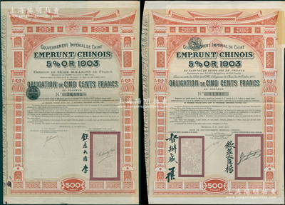 大清帝国政府对外发行汴洛（开封至洛阳）铁路公债共2种全套，分别为1905年500法郎、1907年500法郎，其上分别为钦差大臣杨（兆鋆）和督办盛（宣怀）、钦差大臣李（盛铎）签名及官印；海外回流品，七至八成新