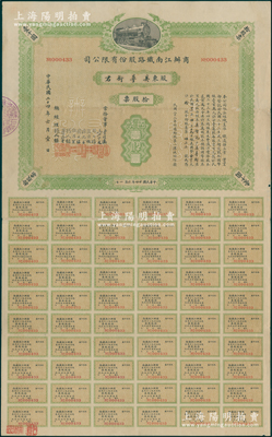 民国二十四年（1935年）商办江南铁路股份有限公司股票，拾股票计国币壹仟圆，尺寸宏大，票上由常务董事李煜瀛、宋子文、张公权、张啸林、陈光甫、钱永铭、杜月笙、张人杰、叶琢堂和总经理张人杰签名，而承购股东奚萼衔（颜料大王奚润如之子）乃上海东南植业银行董事长，可谓名人政要齐聚一堂；该铁路即今宁芜铁路（南京至芜湖）之前身，珍罕且属首度公诸于阳明，八成新