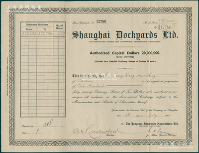 1940年上海英联船厂股份有限公司股票，面额100股（每股10元）；该厂由英商祥生、耶松、瑞镕等船厂于1936年合并而成，至1985年更名上海船厂，有长达150年的历史；海外藏家出品，八成新