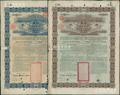 1896年大清中华帝国政府英德借款金债券25镑、50镑共2枚不同，由德华银行（Deutsch-Asiatische Bank）代理发行，驻德公使许景澄签章；海外藏家出品，满版水印，七五成新