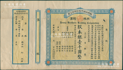 民国年（1915-）聚兴诚银行股份两合公司有限股票，面额股本银壹千圆；该行由重庆杨氏家族所创办，乃四川最著名的商业银行之一；此股票为早期版，发行于北洋政府时代；近八成新
