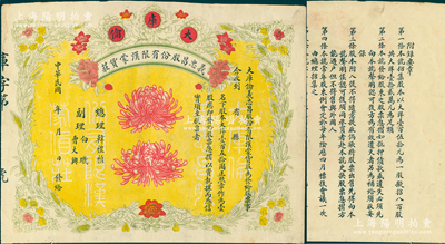 民国年（大库伦）义忠昌股份有限汉蒙货庄股票，壹股大洋壹百五拾圆，未正式填用，图案精美；大库伦即今蒙古首都乌兰巴托，此票可证明蒙古原为中国领土，历史意义重大；八成新