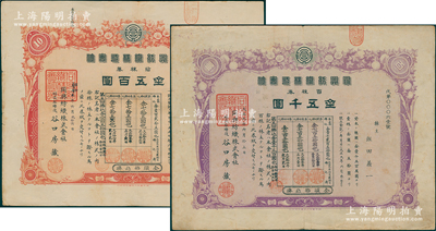 1920至1928年（上海）同兴纺织株式会社股票2种，详分：1920年百株券金五千圆、1928年拾株券金五百圆；该工厂设于上海杨树浦路2086号，在青岛开有分厂，抗战胜利后由国民政府接收，改为军政部上海被服总厂第二分厂，1958年改称上海服装厂；资深藏家出品，七五至八成新