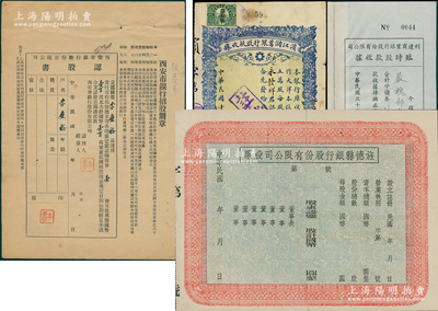 民国银行老股票4种，详分：①1921年滨江储蓄银行股款收据，大面额捌拾贰股共现大洋捌百贰拾元；②（安徽）旌德县银行股份有限公司股票，未填用发行；③1943年（上海）利达商业银行临时股款收据，陆佰股计中储券陆万元；④1947年西安市银行股份有限公司认股书，壹股计国币壹百万元，且印招股简章；七五至八五成新