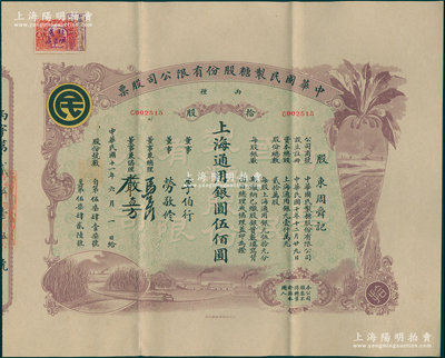 民国十一年（1922年）中华国民制糖股份有限公司股票，丙种拾股上海通用银圆伍佰圆，紫色印刷，票上董事兼总理马玉山氏乃民国著名之糖果饼干大王，而股东周舜记即信成银行创始人周舜卿氏；少见且图案美观，八五成新