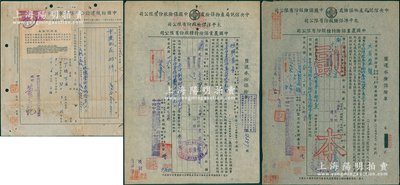 民国保险单共3张，详分：①1947年“盐运水险保险单”2张不同，由“中央信托局产物保险处·中国保险股份有限公司·太平洋保险股份有限公司·中国农业保险特种兵股份有限公司联合管理处”四家联合发行，从自流井运盐至重庆；②1949年中国纺织建设公司保险事务所“火险保险单”1张，投保重庆机花213件；七至八成新