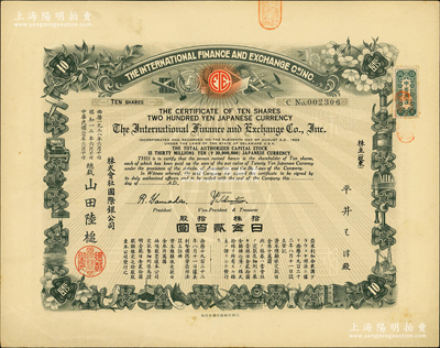 民国二十七年（1938年）国际银公司（又称“国际交易所”）股票，拾股计日金贰百圆；该交易所由中、日、美三国共同投资，其首任董事长乃中国近代史奇人、立宪运动倡导者杨度；罕见，九成新