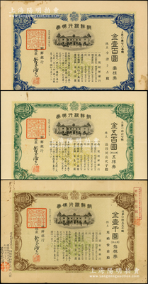 1926年朝鲜银行股票共3种全套，详分：壹株券金壹百圆、五株券金五百圆、拾株券金壹千圆，内有水印；该行属清末至民国在华之外商银行，其分行广设中国各大商埠，尤其在东北地区还发行纸币，势力极大；资深藏家出品，其中五株券存世罕见，八至八五成新