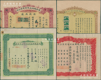 民国（上海）锦孙织绸厂股份有限公司股票共4种，详分：1931年股款收据贰股计银币贰百元，1936年股票叁股计国币叁百元，1944年贰百伍拾股计国币壹万贰仟伍百元，1948年壹仟叁百柒拾股计国币拾叁万柒仟伍百圆；该公司经营各种丝织品之制造与销售，少见且属首度公诸于阳明，八成新