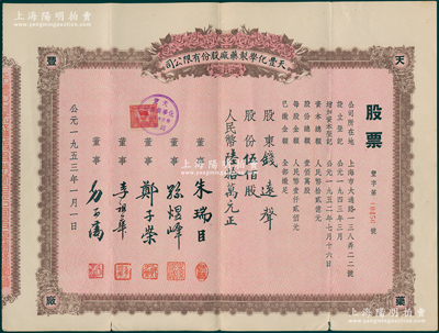 1953年（上海）天丰化学制药厂股份有限公司股票，伍佰股计人民币陆拾万元，其股东为上海钱庄业巨子钱远声先生，而票上董事方子藩乃著名浙江镇海县桕墅方氏家族子弟（该公司总经理），八成新