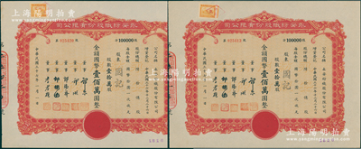 民国三十七年（1948年）永安纺织股份有限公司股票共2张，面额均为壹拾万股计国币壹佰万圆，票上有永安财团巨商郭乐、郭顺等签名；陈伟国先生藏品，九成新