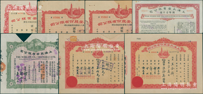 上海永安有限公司股票债券一组共7张，详分：1936年公司债国币壹千圆，附封套；1938年股票草绿色伍拾股；1946年增资股款收据壹佰股、1947年第八次增资股款临时收据伍万股2张；1948年股票壹拾万股、1951年股票伍万股；陈伟国先生藏品，七五至九五成新