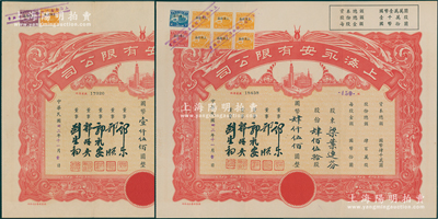 民国卅二年（1943年）上海永安有限公司股票共2张，面额分别为壹佰伍拾股计国币壹仟伍佰圆、肆佰伍拾股计国币肆仟伍佰圆；陈伟国先生藏品，八至九成新