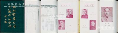 民国二十五年（1936年）《民生实业公司十一週年纪念刊》1册，由中华书局16开铜版纸印刷，厚达294页；民生公司为近代中国最大且最有影响力的私营航运企业之一，由著名实业家卢作孚所创办，此纪念刊中详细记录了该公司历史、章程、轮船概况、航线图等一切事宜及大量历史图片，另有董事宋子文、刘航琛、张公权、杜月笙、康心如及总经理卢作孚等名人照片更为难得，堪称中国老股票之重要史料；陈伟国先生