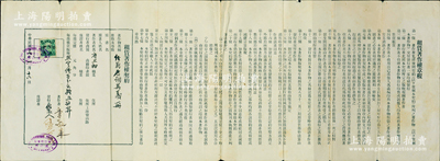 民国十七年（1928年）上海商务印书馆“租赁著作权契约”1份，由商务印书馆与《经籍虚词异议》作者唐旦初所签订，约定每部租赁版税照定价15%计算，其上并印有“租赁著作权章程”；此种民国时期出版书籍之版税合约，存世罕见，且富史料研究价值；陈伟国先生藏品，八成新