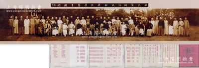 民国二十年六月（1931年）《杜氏家祠落成招待北平艺员撮影》大型宽幅照片一张（属原版原尺寸之翻印品），尺寸255×1160mm，内中人物：站立者均为上海滩闻人，包含青帮“三大亨”黄金荣、杜月笙、张啸林及虞洽卿、张嘉璈、钱永铭等名流政要及银行、实业家；坐者乃梅兰芳、周信芳、尚小云、谭小培、荀慧生、马连良等著名京剧大师；此照片具有很高的史料性，且人物图案清晰；陈伟国先生藏品，保存极
