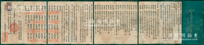 民国二十二年（1933年）无锡申新第三纺织无限公司合同（即股份摺）一册，由发起人兼创办股东荣宗敬合资国币拾万圆，面额巨大；内中记录公司资本为国币500万元，且有荣宗敬、荣德生等所有股东住所及股份、公约等详细章程，形制较为特别；此股份摺为“第玖号”，源于荣氏家族之遗存，后流落江湖；陈伟国先生藏品，罕见，七成新