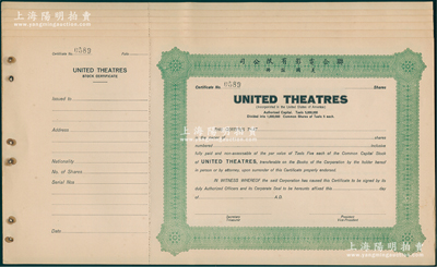 民国时期（上海）联合电影有限公司（美国注册）股票共7张，均未填用附存根；陈伟国先生藏品，九成新