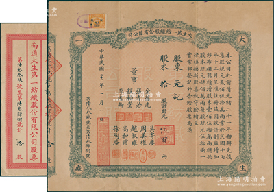 民国二十一年（1932年）大生第一纺织股份有限公司股票，拾股计规银元伍百两，由董事张孝若（张謇之子）等署名，附带原封套和息摺；该公司为清末状元张謇之著名民族企业，历史意义厚重；陈伟国先生藏品，罕见，八成新