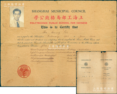 1940年“上海工部局格致公学”英文版毕业证书1张，另附1940年春季学期成绩报告单1张；该校前身为格致书院，1874年由晚清重臣李鸿章倡议，复由近代著名化学家徐寿和时任英国驻沪总领事麦华佗联合创办，是我国近代最早开办的中西合办、最先传授西方自然科学知识、培养科技人才的新型学堂之一，1915年改名上海工部局格致公学，成为租界“四大公学”之一，迄今亦属上海名校；陈伟国先生藏品，罕