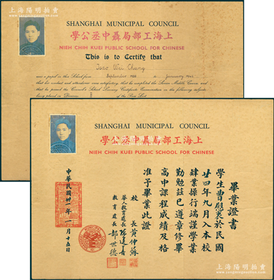 民国卅一年（1942年）“上海工部局聂中丞公学”毕业证书中文版、英文版共2张全套，均发给学生曹慰衷氏，由校长黄仲苏、华人教育处长陈选善、教育处长郝世德亲笔签名；1916年沪绅聂云台为纪念其父聂缉椝（原上海道台，晚清重臣曾国藩女婿）而献地，由公共租界工部局创办“聂中丞华童公学”，1941年改名为上海市立缉椝中学校，1951年改名上海市市东中学至今；陈伟国先生藏品，罕见且成套者尤为